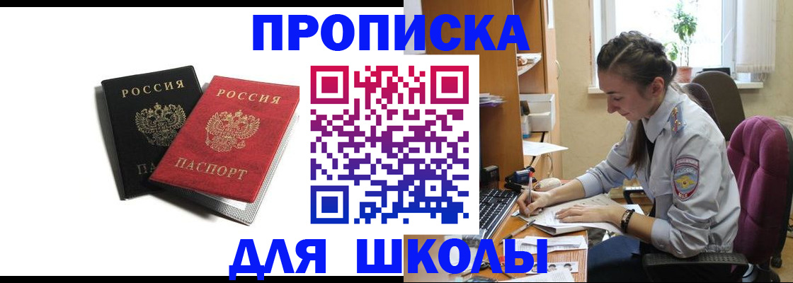 купить прописку в Североуральске